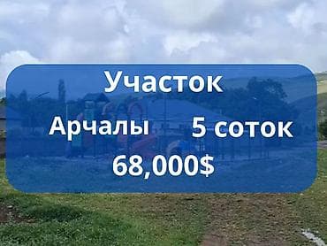 Недвижимость: 5 соток, Для строительства, Красная книга — 1