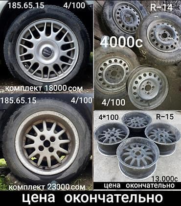 Железные Диски R 14 Volkswagen, отверстий - 4, Б/у