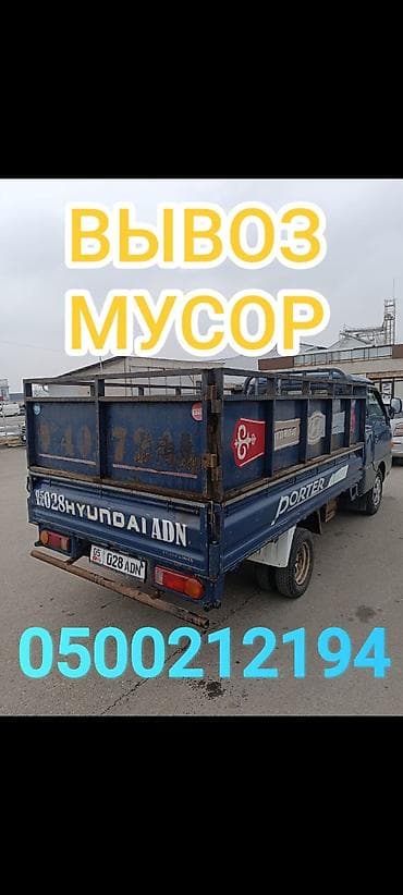 Заказать Самосвал, Вывоз бытового мусора at lalafo.kg Заказать Самосвал, Вывоз бытового мусора