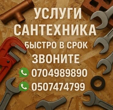 Сантехнические работы: Ремонт сантехники Больше 6 лет опыта — 1