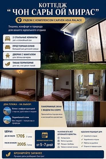 ысык куле: Коттедж, Asia Palace, Чоң-Сары-Ой — 1