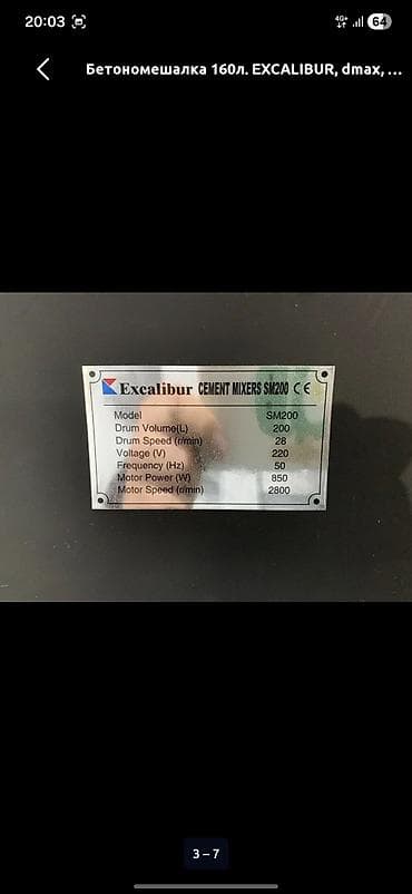 рыбаловные сети: Бетономешалка Мобильная, Средняя (150 - 300 л) — 4