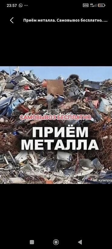 Приём металлолома. Самовывоз бесплатно. Услуга по приёму чёрного и