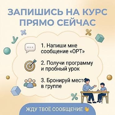 Кызматтар: Математика боюнча репетитор — 3