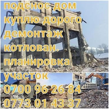 мойка буфет: Эски уйлорду бузуп тазалап туздоп беруу кызматы — 1