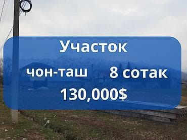 8 соток, Для строительства, Красная книга