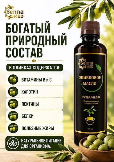 оливковое: 🫒 Оливковое масло Extra Virgin — натуральная польза каждый день — 2
