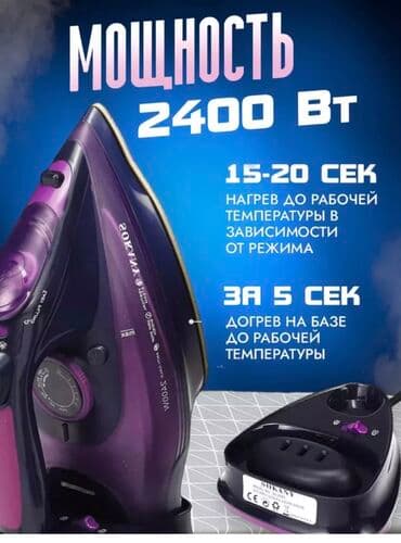утюг ручной: Паровой утюг sokany цвет товара-фиолетовый мощность-2400 вт — 2