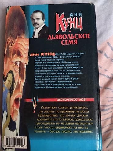 local guide program: Продажа книг (указаны цены на обложках): - Виктор Гончаров — «Долина — 6