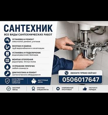 Сантехниканы орнотуу жана алмаштыруу 3-5 жылдык тажрыйба lalafo.kg да Сантехниканы орнотуу жана алмаштыруу 3-5 жылдык тажрыйба