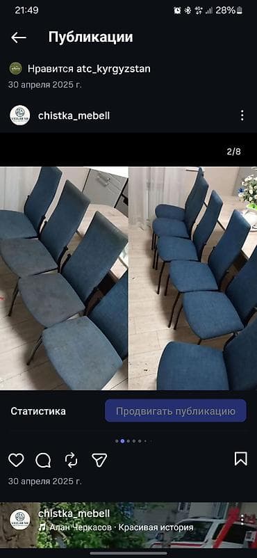 унаа тетиктери: Эмеректерди химиялык тазалоо, | Жумшак эмерек — 6