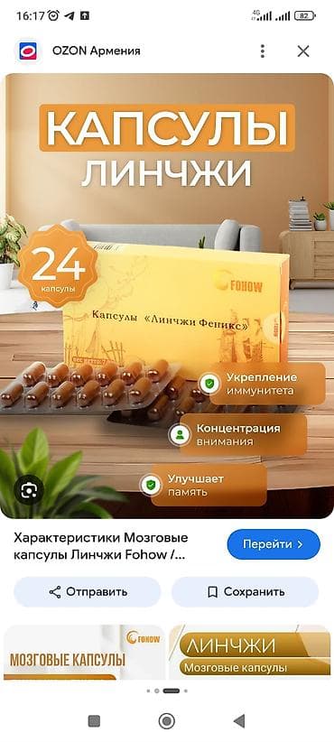 Капсулы «Линчжи Феникс» FOHOW — мозговые капсулы на основе линчжи