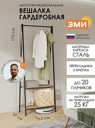 черная вешалка для одежды: Напольная вешалка-стойка с полками - Назначение: для верхней одежды — 5