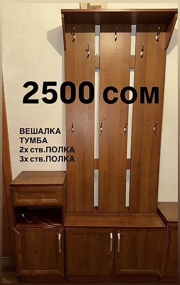 бу тумпочка: Гарнитур для прихожей, Б/у, Тумба, Вешалка, Обувница — 1
