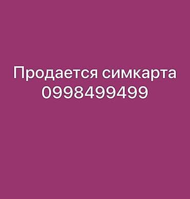 Сим‑карта с красивым номером: 099 84 99 499 0555511483 напишите на