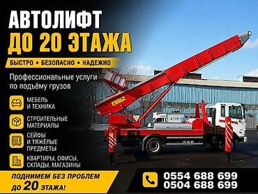 Афтолифт услуги