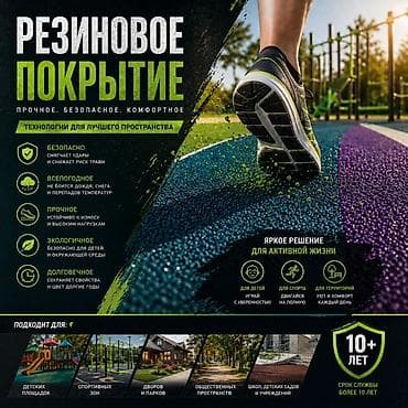 Резиновое покрытие — прочное, безопасное, комфортное. Яркое решение — 1