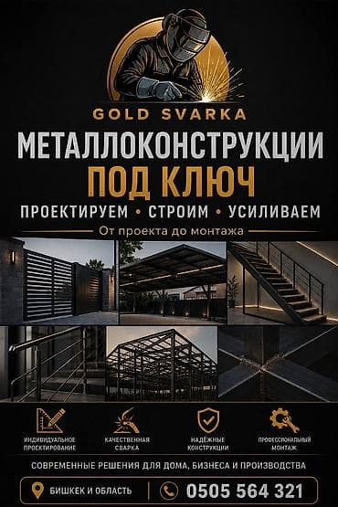 аргонная сварка цена бишкек: Сварка | Фермы и металлоконструкции — 2
