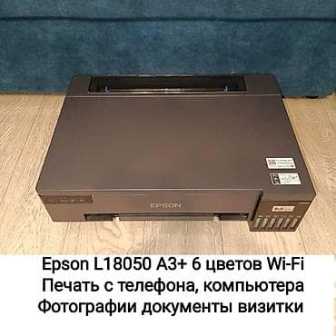 Принтеры: 6 цветный А3 принтер Epson L18050 состояние идеал, пользовались — 1