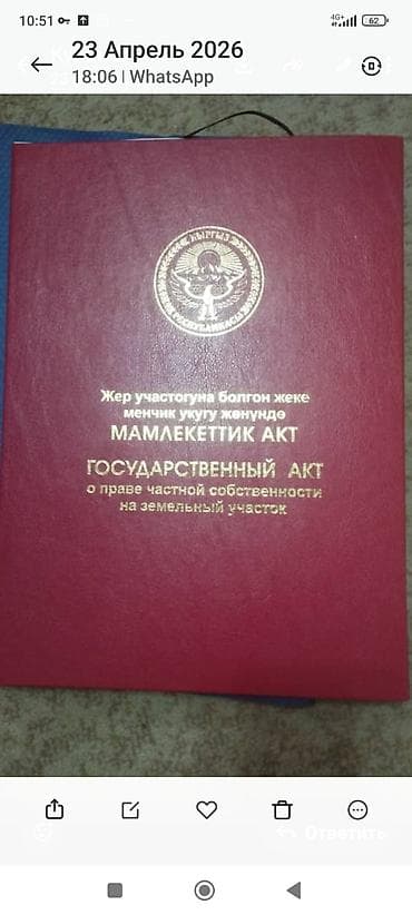 4 соток, Красная книга
