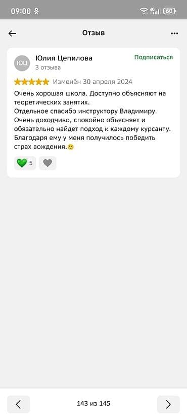 категория с е: Курсы вождения | (B) | Частный инструктор — 2