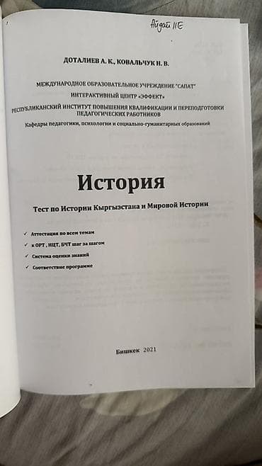 Книги и журналы: История Кыргызстана, 11 класс, Б/у — 2