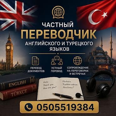 russian language: Услуги переводчика — 1
