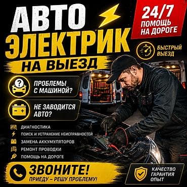 w210 e280: Автоэлектрик выездной 24/7 Не заводится авто или проблемы с машиной? — 1