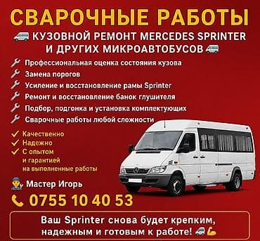 точечный контактный сварка: Ремонт кузова, Сварка кузова, Легковое авто, Грузовой транспорт и спецтехника — 1