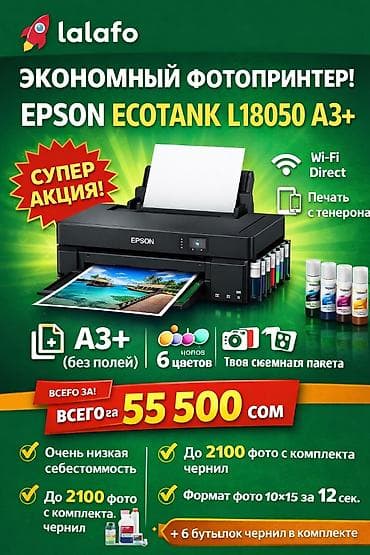 epson 1410 a3: 📌 Новый Epson EcoTank L18050 (A3+) — 55 500 сом | Бишкек 🆕 Абсолютно — 1