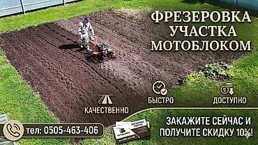 мотоблок крот: Огородные работы мотоблоком и фрезой. Выполним обработку участков! — 3