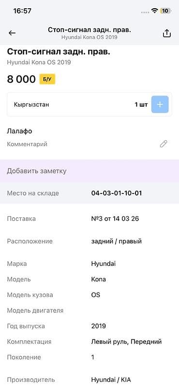 01: Стоп‑сигнал задний правый для Hyundai Kona OS (первое поколение), год — 3