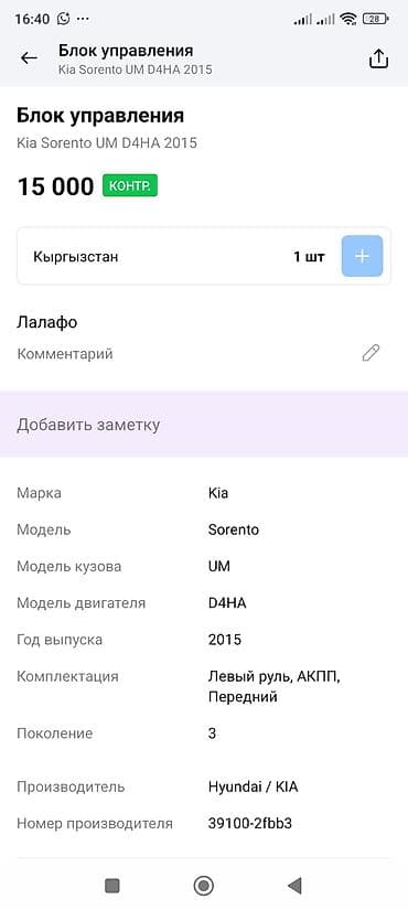 kia sarenta: Блок управления двигателем (ЭБУ) Bosch для Kia Sorento UM, двигатель — 3