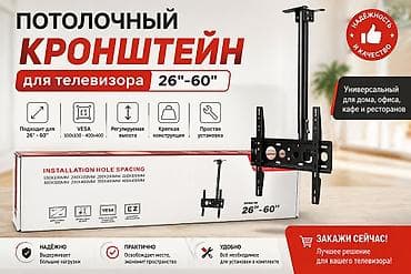 canon eos r5: Потолочный кронштейн для телевизора 26"–60" - Совместимость: экраны — 1