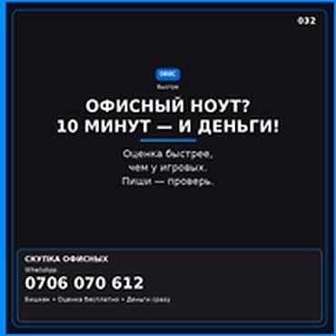 компь: Категория: Скупка компьютеров и ноутбуков ОФИСНЫЙ НОУТ? 10 МИНУТ — И — 1