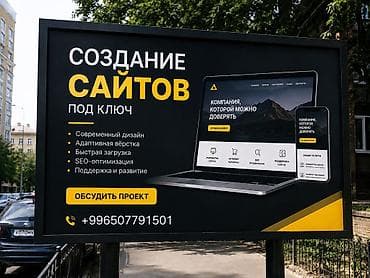 Мобильные приложения Android, Мобильные приложения iOS, Веб-сайты