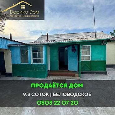 2 6: 📌В селе Беловодское продаётся дом на участке 9,8 соток. ▪️В доме 3 — 1