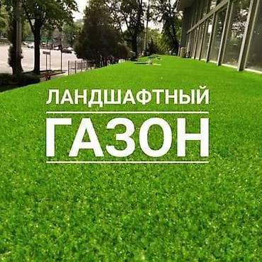 Искусственная газонная трава от 7 мм– идеальный зелёный уголок без