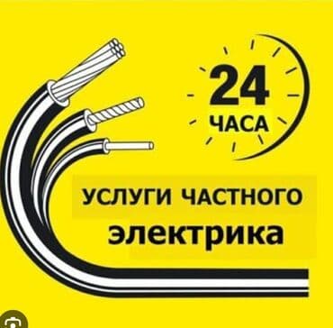 электроусилитель: Электрик | Монтаж розеток, Установка автоматов, Установка распределительных коробок Больше 6 лет опыта — 1