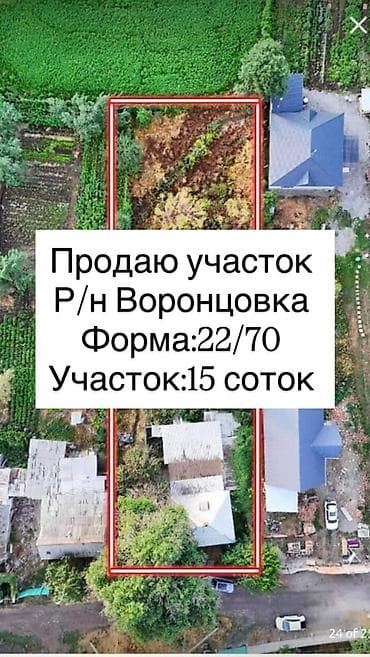 15 соток, Для строительства, Красная книга, Тех паспорт, Договор купли-продажи