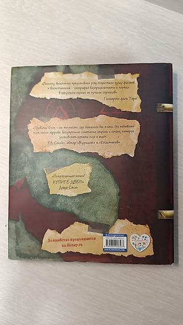Книги и журналы: ПРОДАЮ СРОЧНО!!! Продаю "Дневник 3" из популярного мультсериала — 2