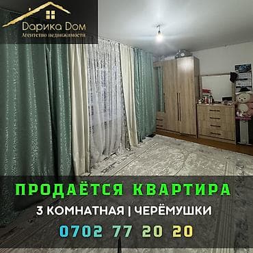 я ищу квартир: 3 комнаты, 50 м² — 1