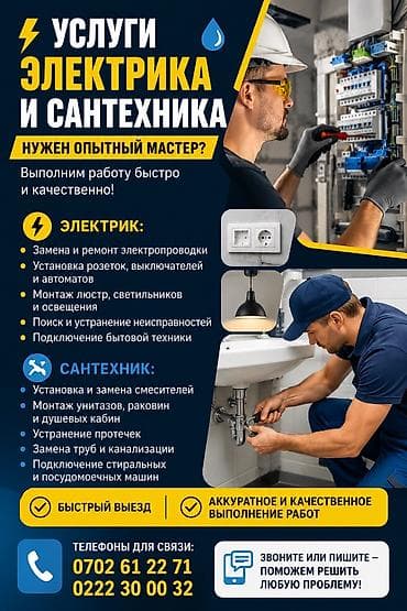 Электрик | Установка счетчиков, Демонтаж электроприборов, Монтаж выключателей Больше 6 лет опыта