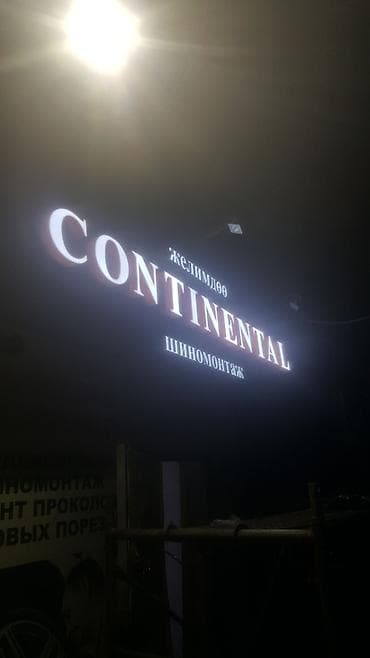 Наклейки, Бэклайты, Вывески, Монтаж, Демонтаж, Разработка дизайна