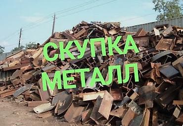 Куплю черный металл арматура труба угольник калай тунике скупка