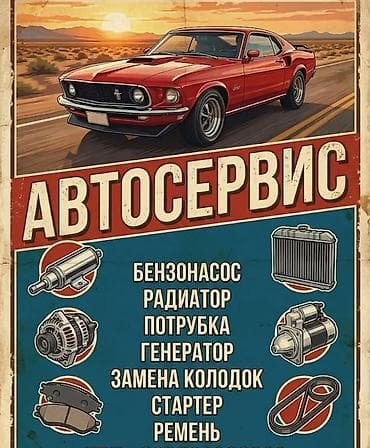 ремонт водной насос: АВТОСЕРВИС Авто услуги СТО ремонт с выездом заменит ремень генератор — 1