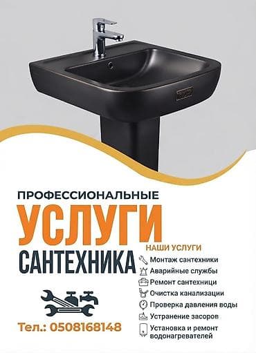 Услуги: Профессиональные услуги сантехника Комплекс работ: - Монтаж — 1