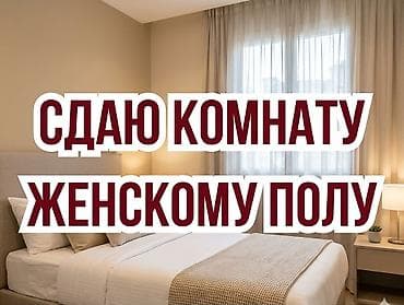 Сдается комната. Светлая, уютная, с большой кроватью. Подходит для