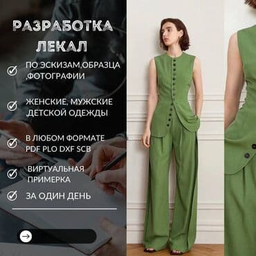 швея на дому ош: Үлгүлөрдү жасоо | Аялдар кийими, Эркектер кийими, Балдар кийими | Көйнөктөр, Шымдары, Курткалары — 1