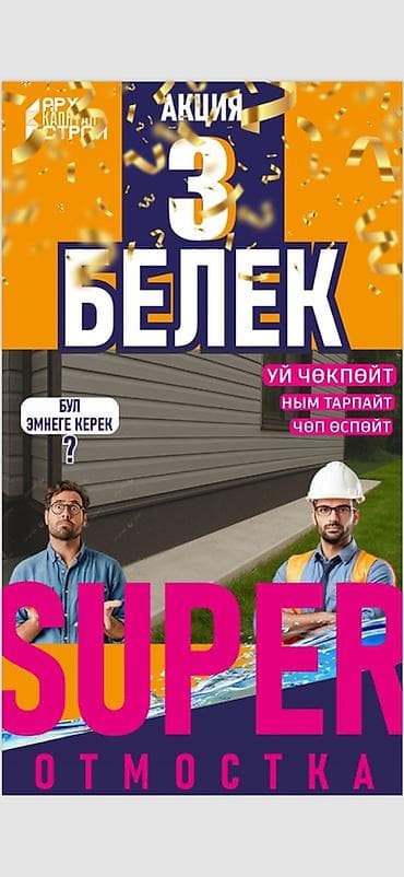 строительство домов из пеноблока под ключ: АРХ Капитал Строй — Короб этабына 250$ салып беребиз. Андан тышкары — 4